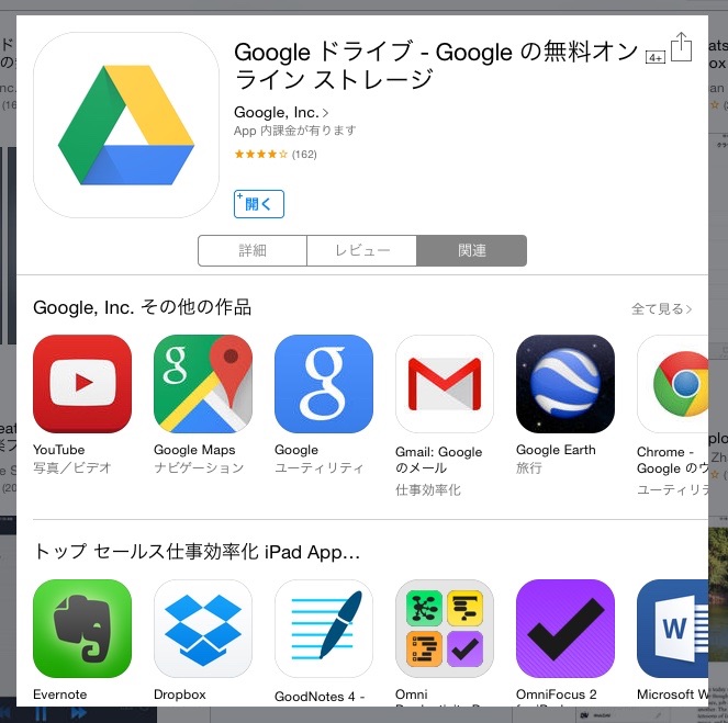 どこでも資料作成 Google Driveを Ipadで使いこなそう It Webフリーエンジニアの求人 案件なら Geek Job フリーランス